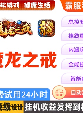 魔龙之戒 87游戏助手 盒子 辅助脚本 周卡