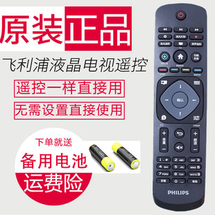 65PUF6721 原厂原装 55PUF6701 Philips飞利浦电视遥控器