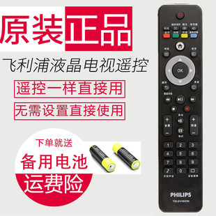 47PFL5609 飞利浦液晶电视遥控器 42PFL5609 42PFL5609D
