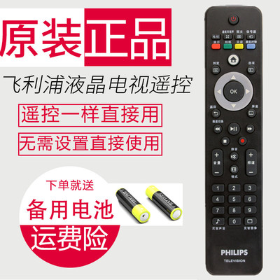 飞利浦液晶电视遥控器 42PFL5609/93 47PFL5609/93 42PFL5609D/30