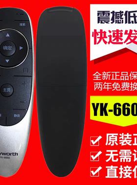 原装 创维电视遥控器 YK-6600J 通YK-8404H YK-8404J/8400H 6600H