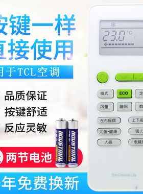 TCL空调遥控器 GYKQ-52 带ECO节能键 通用伊