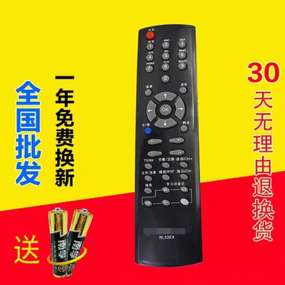 适用长虹电视机遥控器RL53EX LT52720F  安装电池直接使用