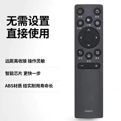 适用于 海信电视遥控器CN3A75通用 55E3H 65E3H 75E3H 85E3H