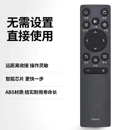 适用于 海信电视遥控器CN3A75通用 55E3H 65E3H 75E3H 85E3H