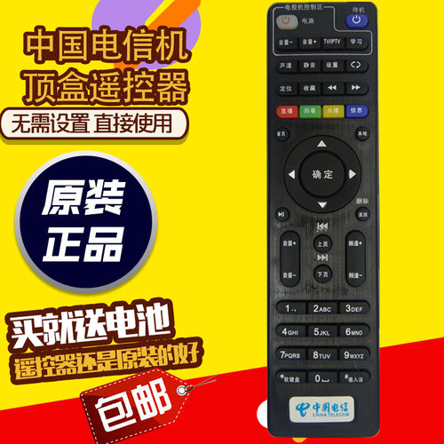 中国电信创维高清网络E900-S E2100 E900 E950 C285机顶盒遥控器