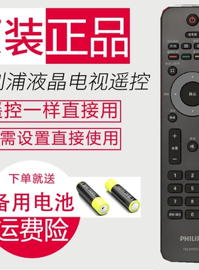 原装Philips/飞利浦电视遥控器32/37/42/47/PFL3403 PFL7422/93
