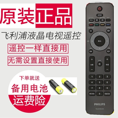 原装Philips/飞利浦电视遥控器32