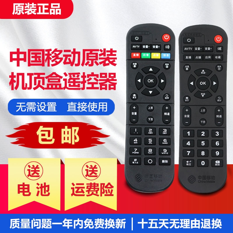 原装中国移动魔百和 CM101S CM201-2网络机顶盒遥控器HG680-V烽火