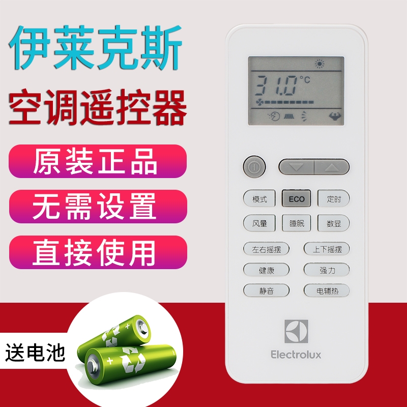 Electrolux伊莱克斯空调遥控器原装GYKQ-52 EAW26VD13BG 3C数码配件 遥控设备 原图主图