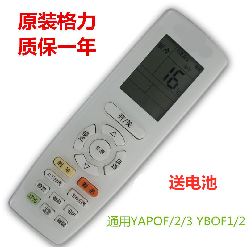原装格力空调遥控器YAP0F3通用品悦俊越Q力Q畅QT迪中央空调风管机