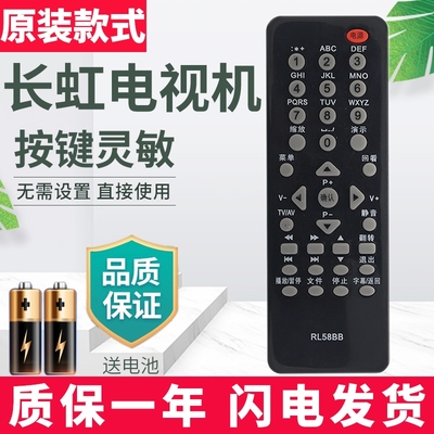 长虹led32919遥控器直接使用免设置全新原装