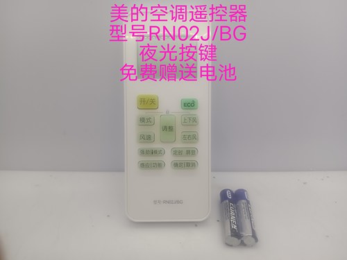 适用 美的悦弧  丽弧  变频空调遥控器 RN02J/BG悦弧  夜光按键