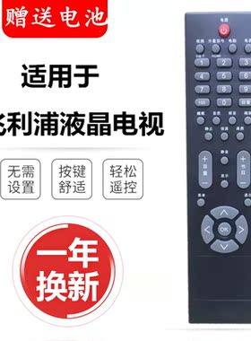 适用飞利浦液晶电视遥控器32PFL1409/93 42PFL1619 47PFL1609/93