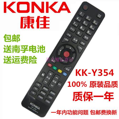 原装正品康佳电视遥控器KK-Y354 LED32 40M1200AF LED42M3820AF
