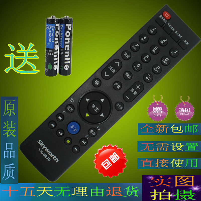 创维55E780U电视机原配遥控器原装YK-76JB直接使用 全新包邮