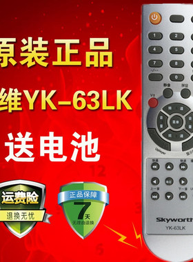包邮！原装创维电视机遥控器YK-63LK 63PM/LF 32/37/42/47L05HR