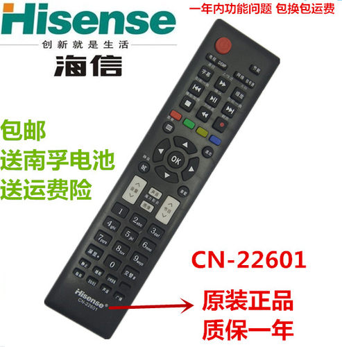 LED37K01Z 海信液晶电视机遥控器CN-22601 直接使用 无需设置