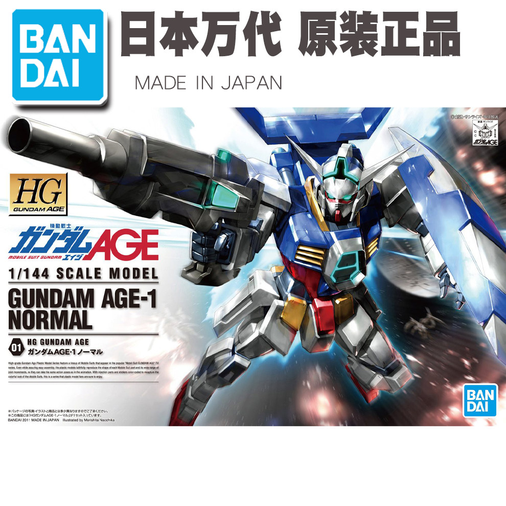 男孩儿童玩具礼物 hg age-1 高达 标准型 1/144  万代拼装模型