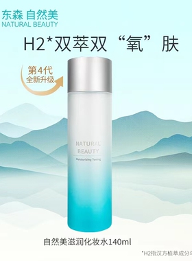 自然美滋润化妆水831006原8T100-P