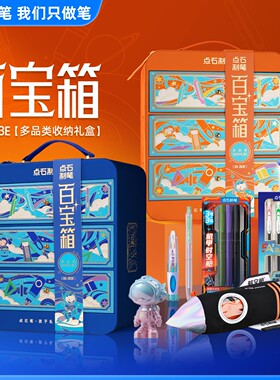 点石百宝箱礼盒黑色按动中性笔