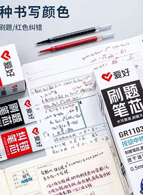 爱好按动中性笔笔芯0.5黑色st笔头速干子弹头黑笔全针管红色替芯
