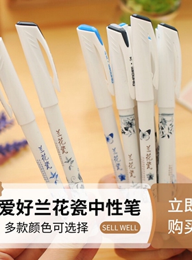 爱好兰花瓷中性笔0.5mm晶蓝学生用墨蓝水笔全针管黑笔黑色签字笔