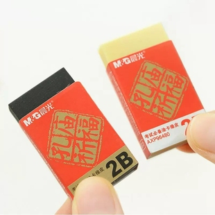 晨光文具孔庙祈福2比橡皮擦中小学生专用考试擦聚干净2B涂卡橡皮