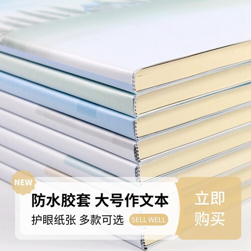 加厚16开初中生方格语文b5作文本