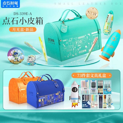 点石文具套装小皮箱按动式中性笔