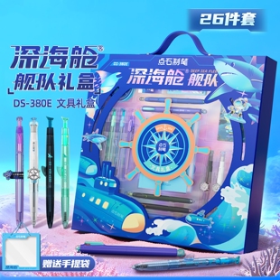 点石深海舱礼盒时空舱中性笔男生文具套装生日礼物中小学生大礼包