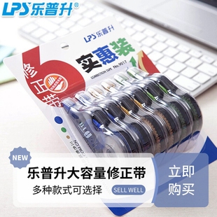 乐普升大容量修正带中小学生专用乐普生改正带普乐升初中生涂改带