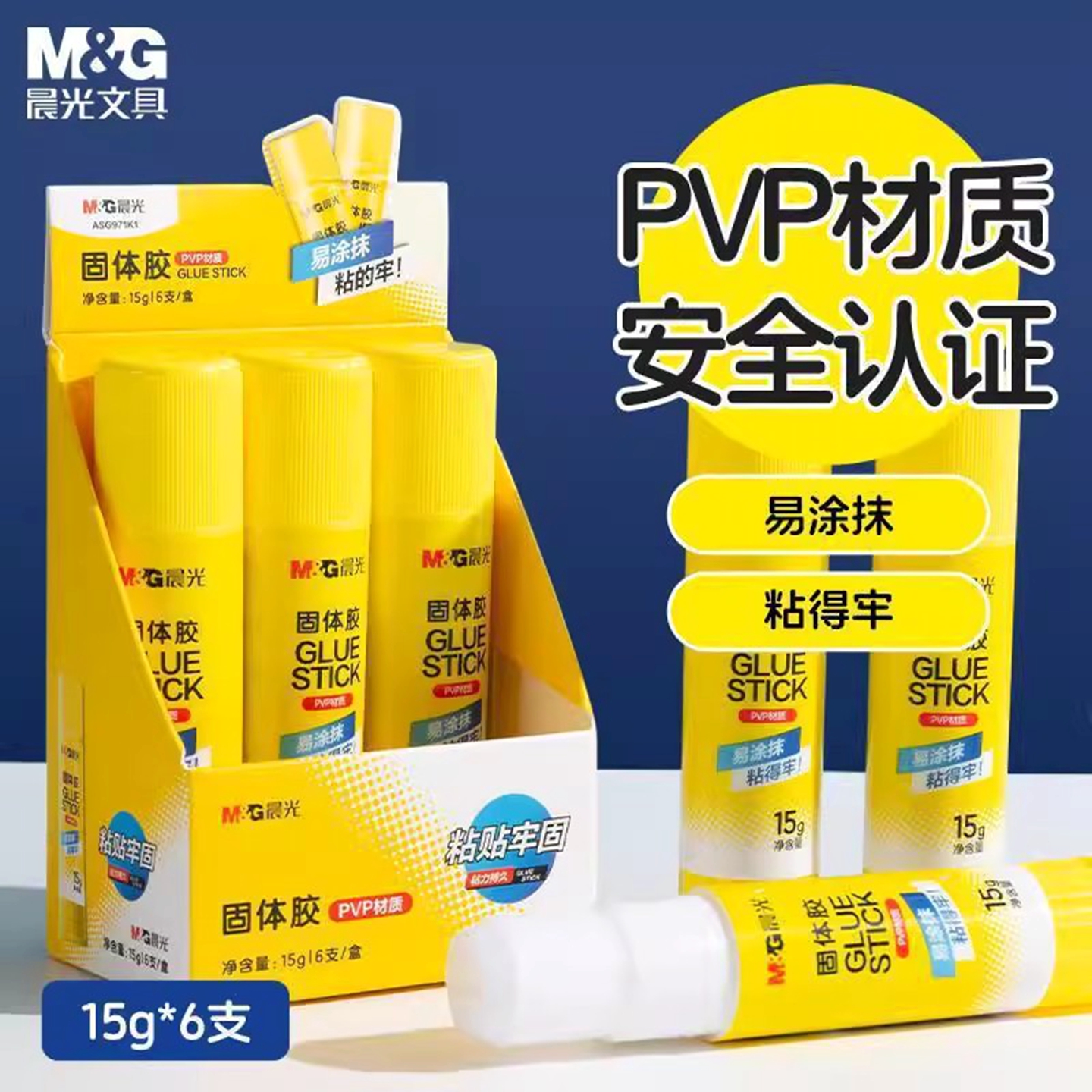 晨光文具学生用高粘度PVP固体胶
