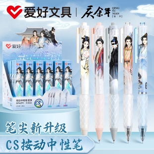 爱好庆余年联名盲盒按动中性笔0.5小学生用碳素笔CS笔头黑色水笔
