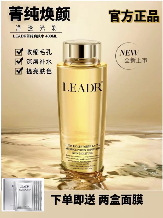 法国LEADR菁纯爽肤水补水保湿祛黄提亮肤抗皱紧致收缩毛孔抗衰老