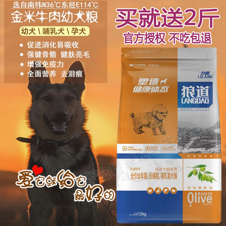 力狼狼道狗粮金米牛肉萨摩犬粮