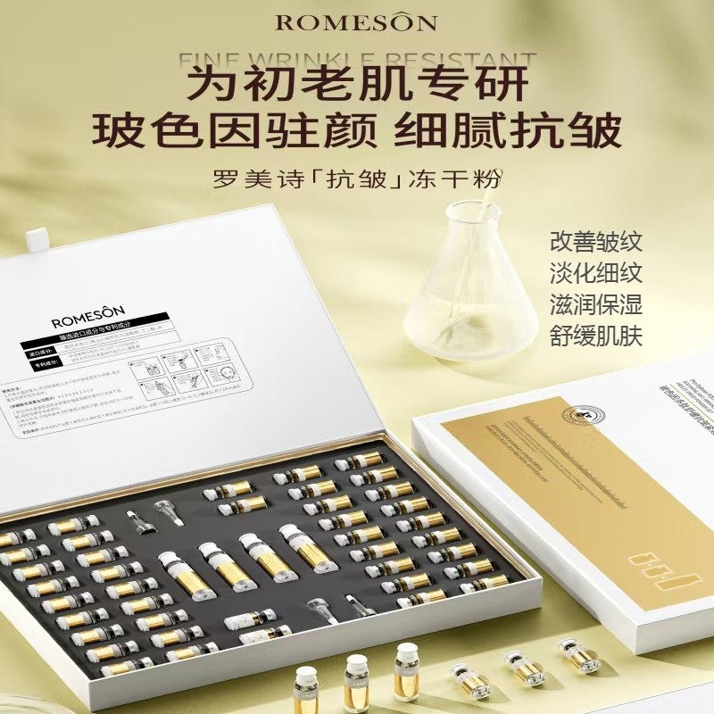 玻色因冻干粉套组精华液紧致弹润淡纹抗皱滋润保湿舒缓美容院专用