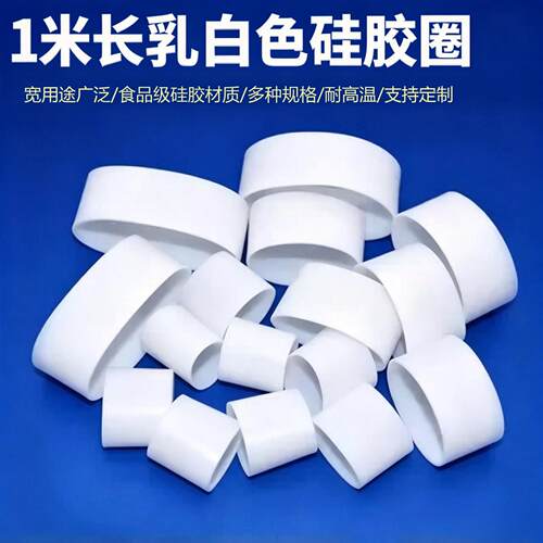 1米/乳白色宽硅胶圈弹力线束圈耐温环保硅胶扎超长线圈不断保护套