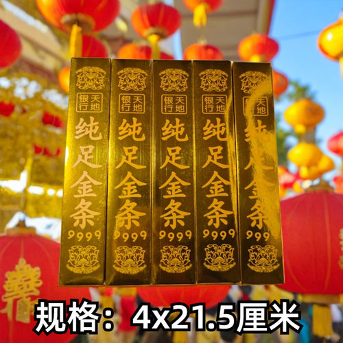 半成品金条银免粘高亮加厚高品质新款七月半黄金万两帝王大金银砖