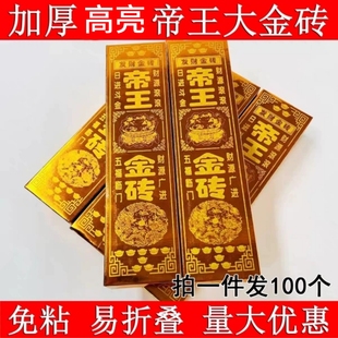 厂家直销帝王金砖大金砖精品大号硬卡仿真金条金砖加厚高亮款包邮