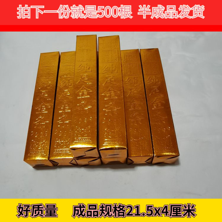 半成品大金条500根 纸用发品金元宝钱币上坟批包邮