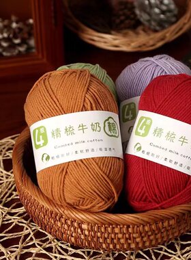 精梳牛奶棉毛线中粗毯子diy