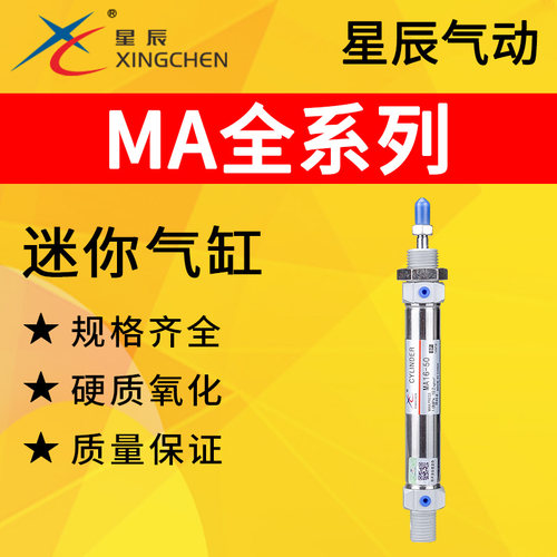 星辰气动不锈钢迷你气缸