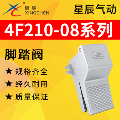 星辰气动脚踏开关气阀