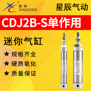 星辰气动CDJ2B笔形迷你气缸CDJ2B10 50S