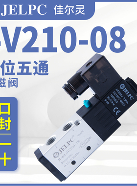 JELPC电磁阀J4V210佳尔灵4V210-08气动电磁控制阀DC24V气阀AC220V