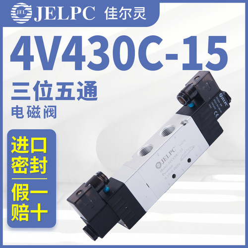 JELPC电磁阀4V430佳尔灵