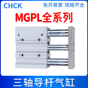 CHCK导杆三杆三轴气缸MGPL12 100