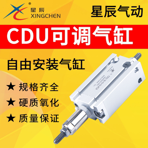 星辰cdu可调气缸标准气动