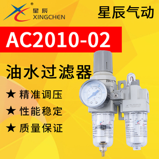 AC2010 AL2000 02星辰气动二联件调压阀适用SMC油水分离过滤器AW